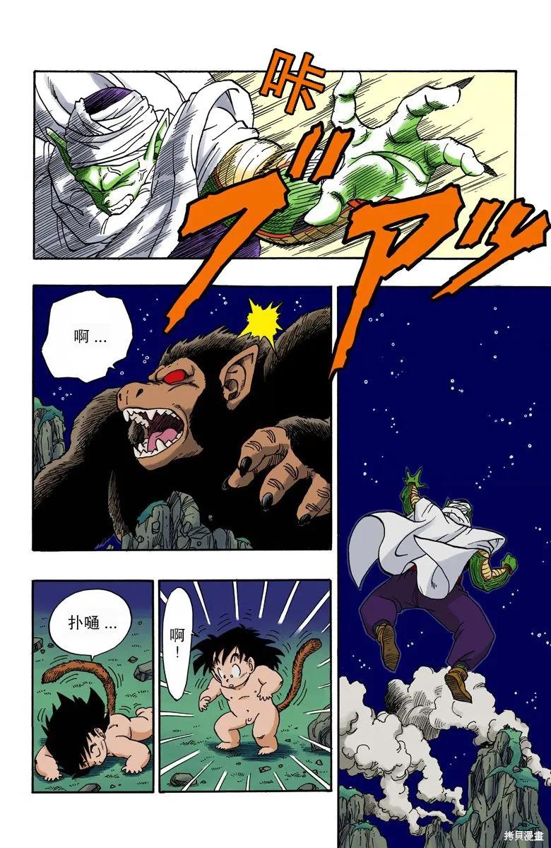 七龙珠 全彩版 18卷 第31页