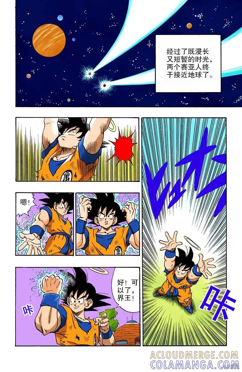 七龙珠 全彩版 18卷 第81页