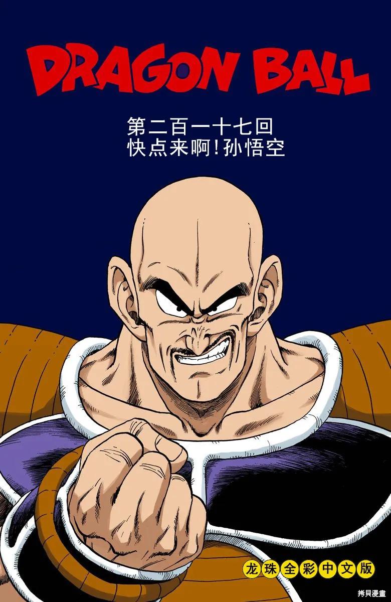 七龙珠 全彩版 18卷 第155页