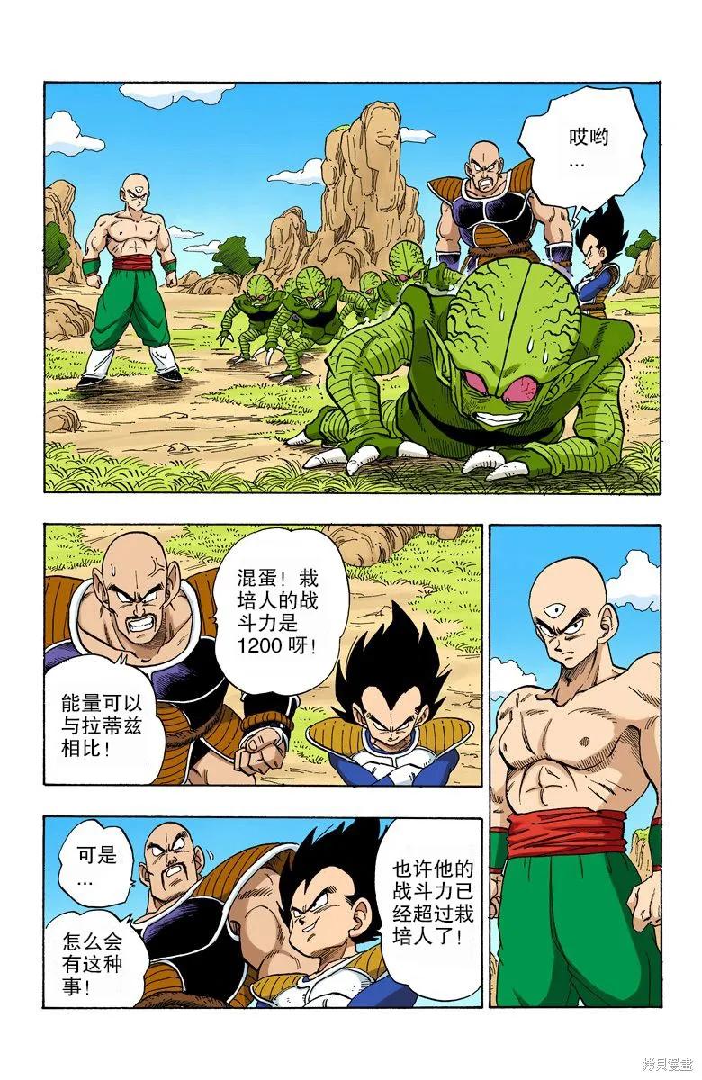 七龙珠 全彩版 18卷 第126页