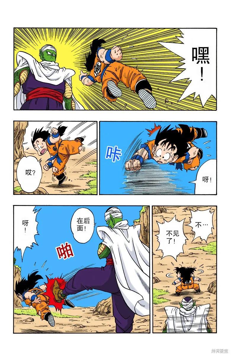 七龙珠 全彩版 18卷 第52页
