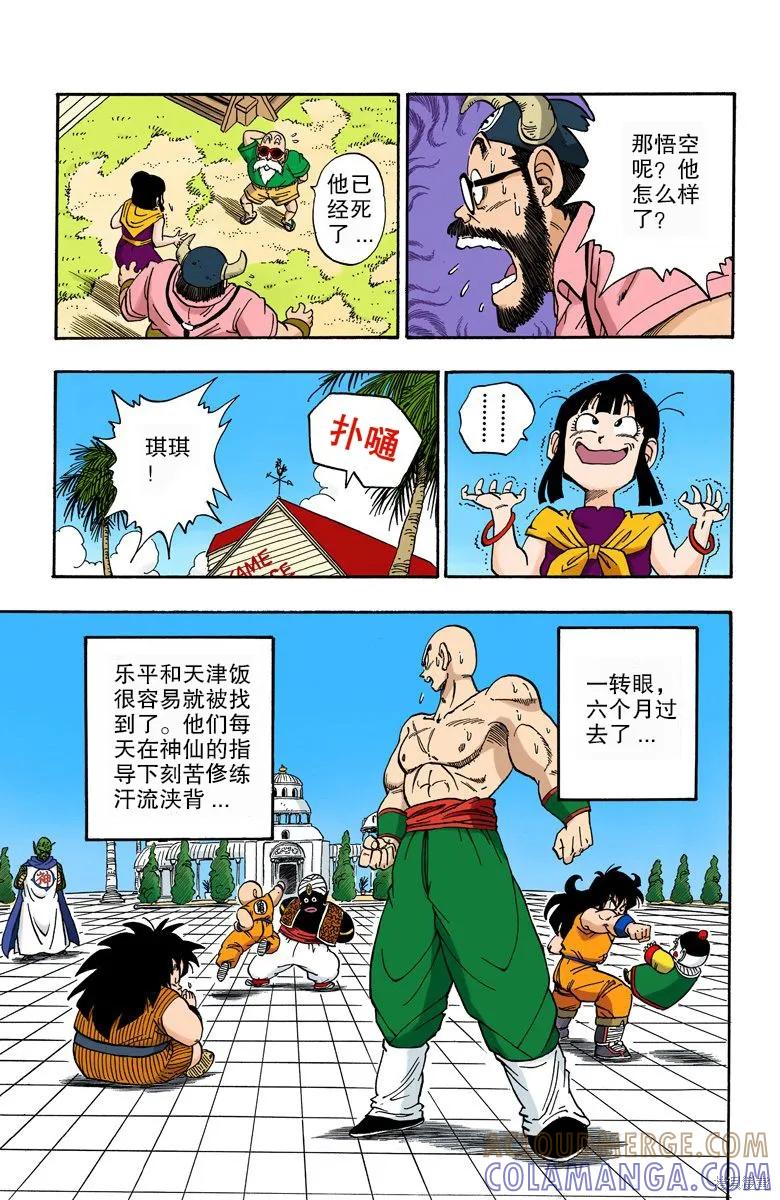 七龙珠 全彩版 18卷 第45页