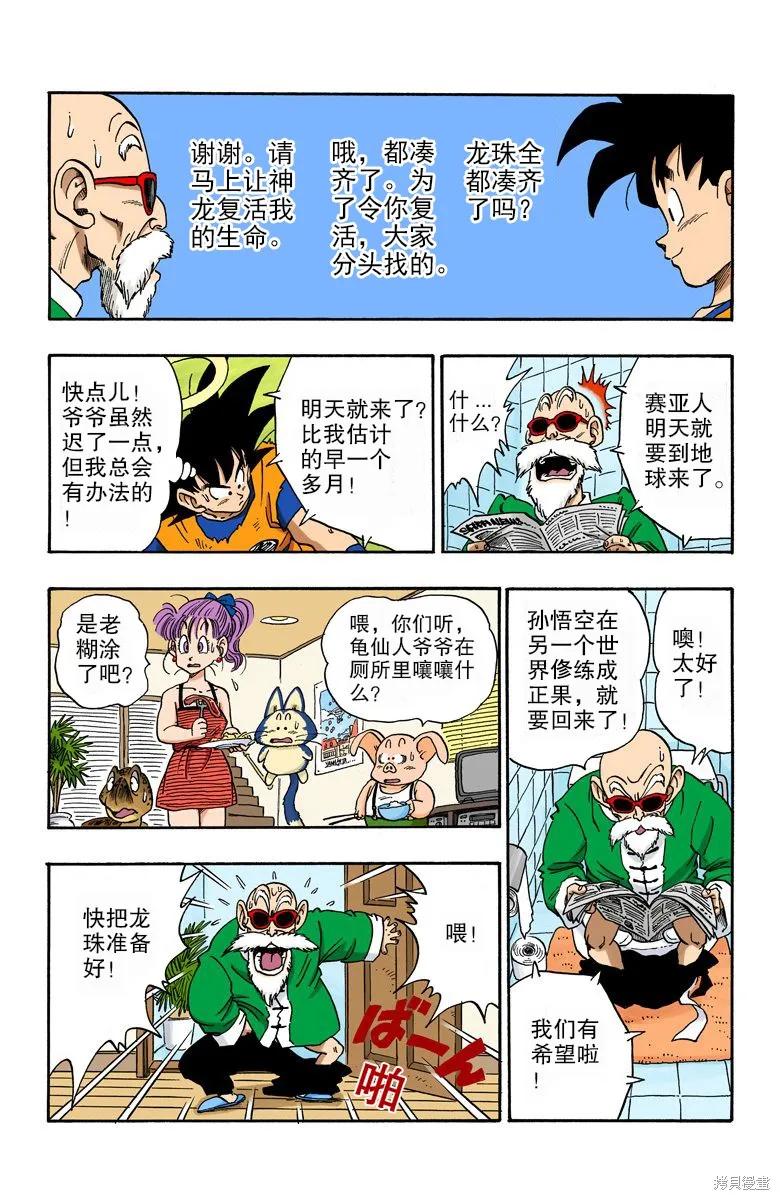 七龙珠 全彩版 18卷 第88页