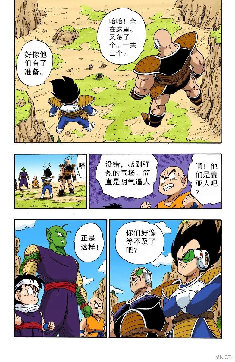 七龙珠 全彩版 18卷 第110页