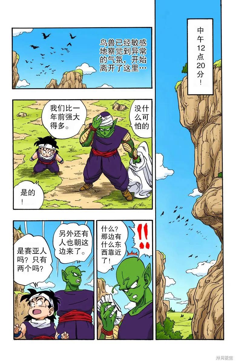 七龙珠 全彩版 18卷 第106页