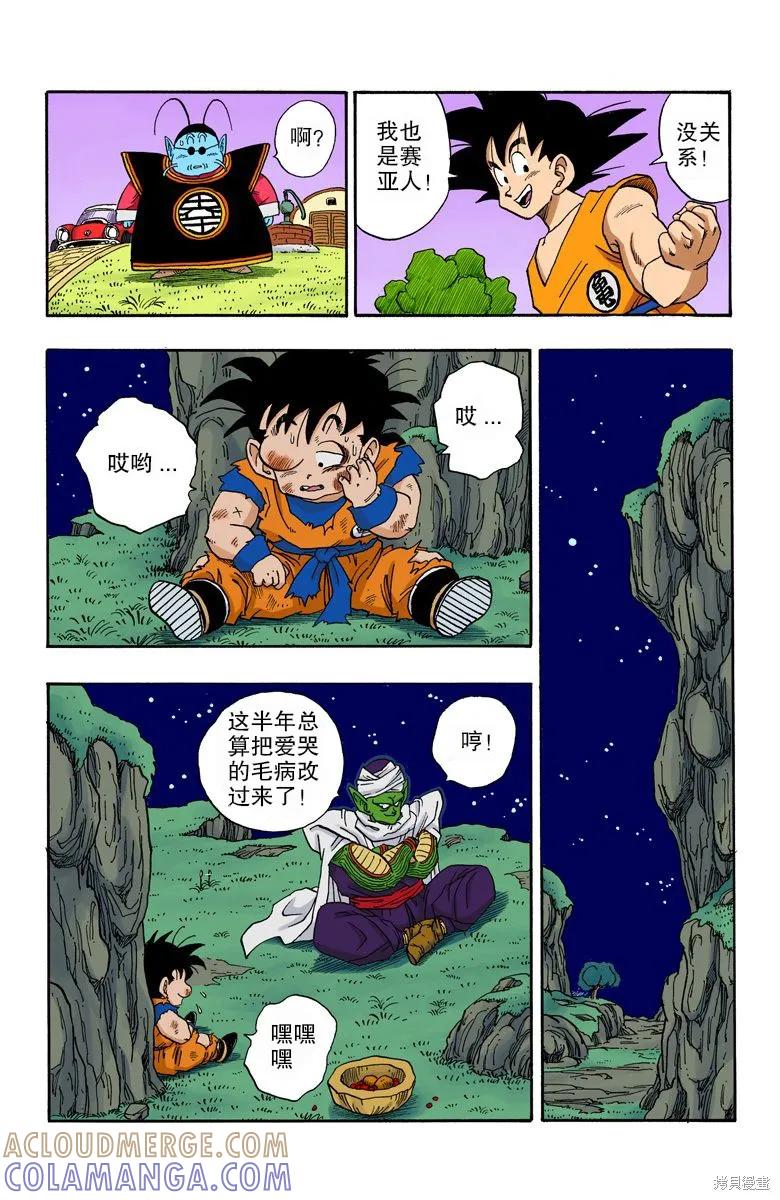 七龙珠 全彩版 18卷 第73页