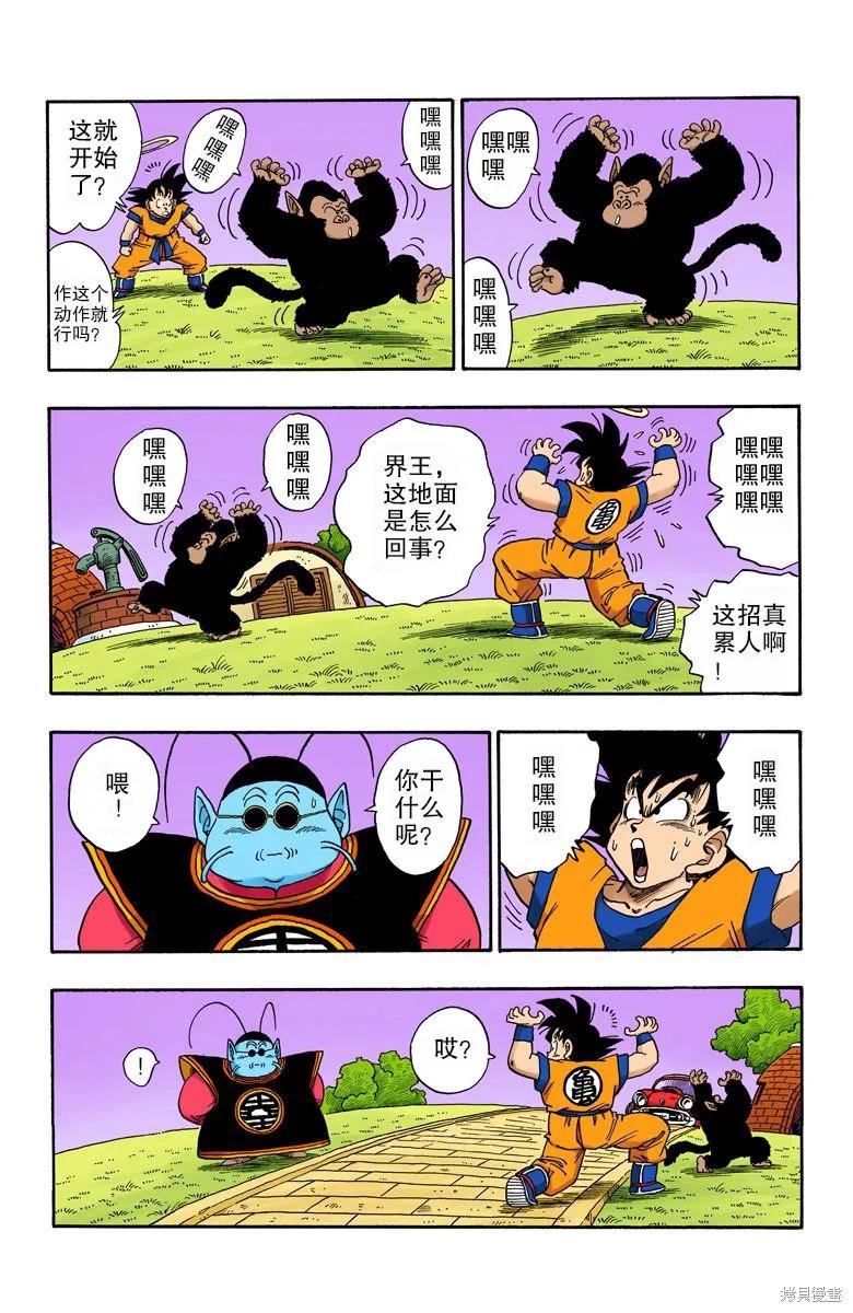 七龙珠 全彩版 18卷 第59页