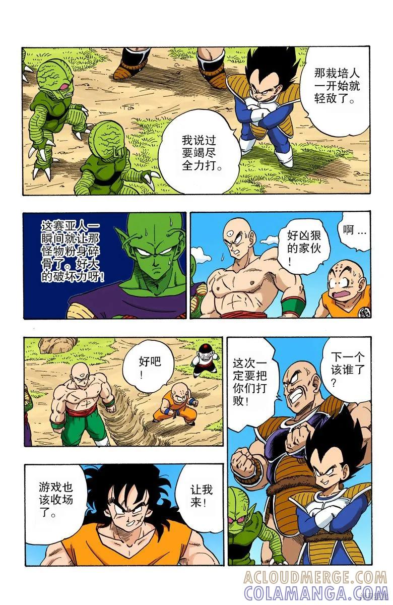 七龙珠 全彩版 18卷 第129页