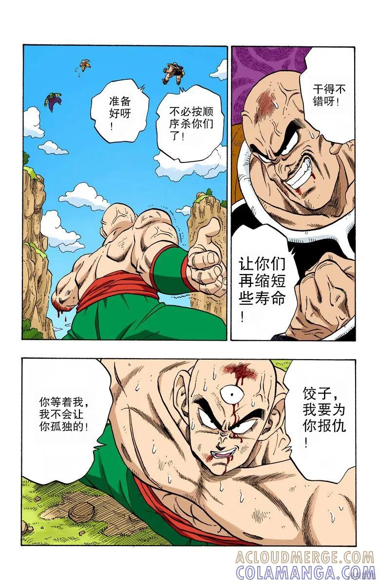 七龙珠 全彩版 18卷 第181页