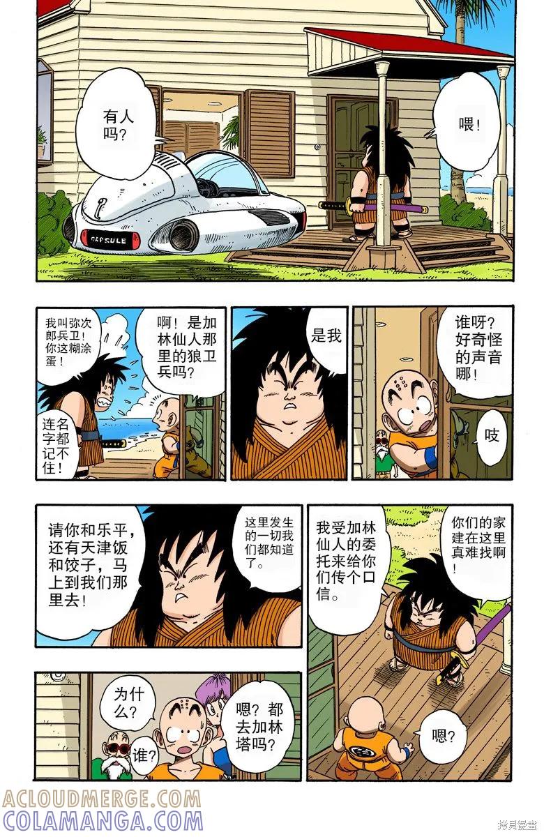 七龙珠 全彩版 18卷 第41页