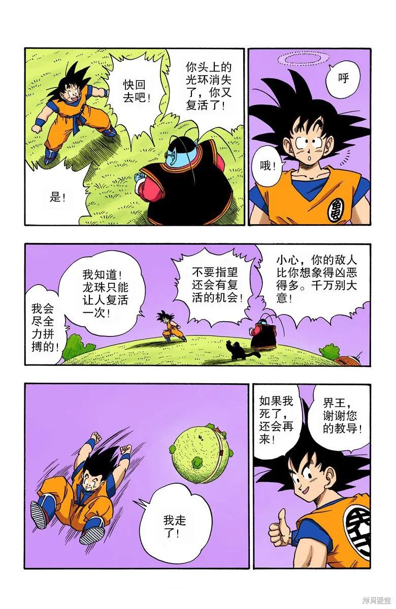 七龙珠 全彩版 18卷 第92页