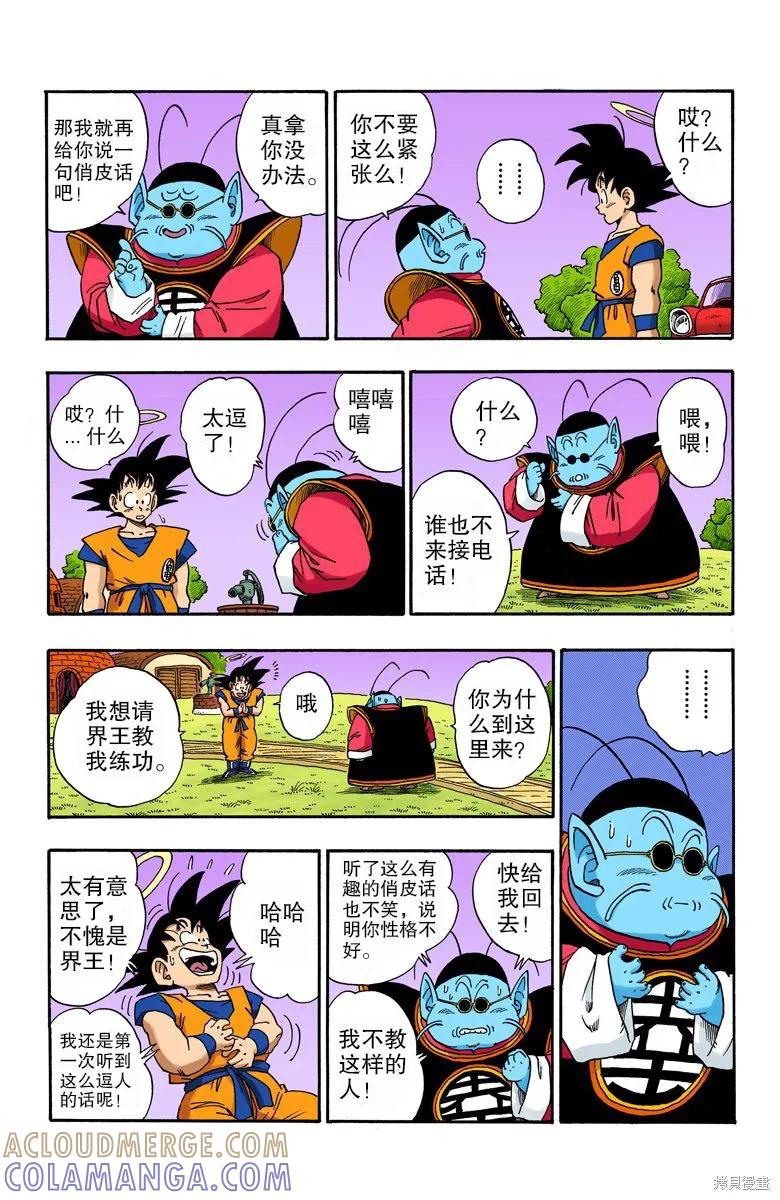 七龙珠 全彩版 18卷 第61页