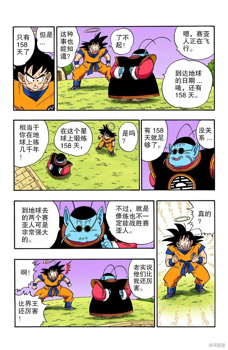 七龙珠 全彩版 18卷 第67页