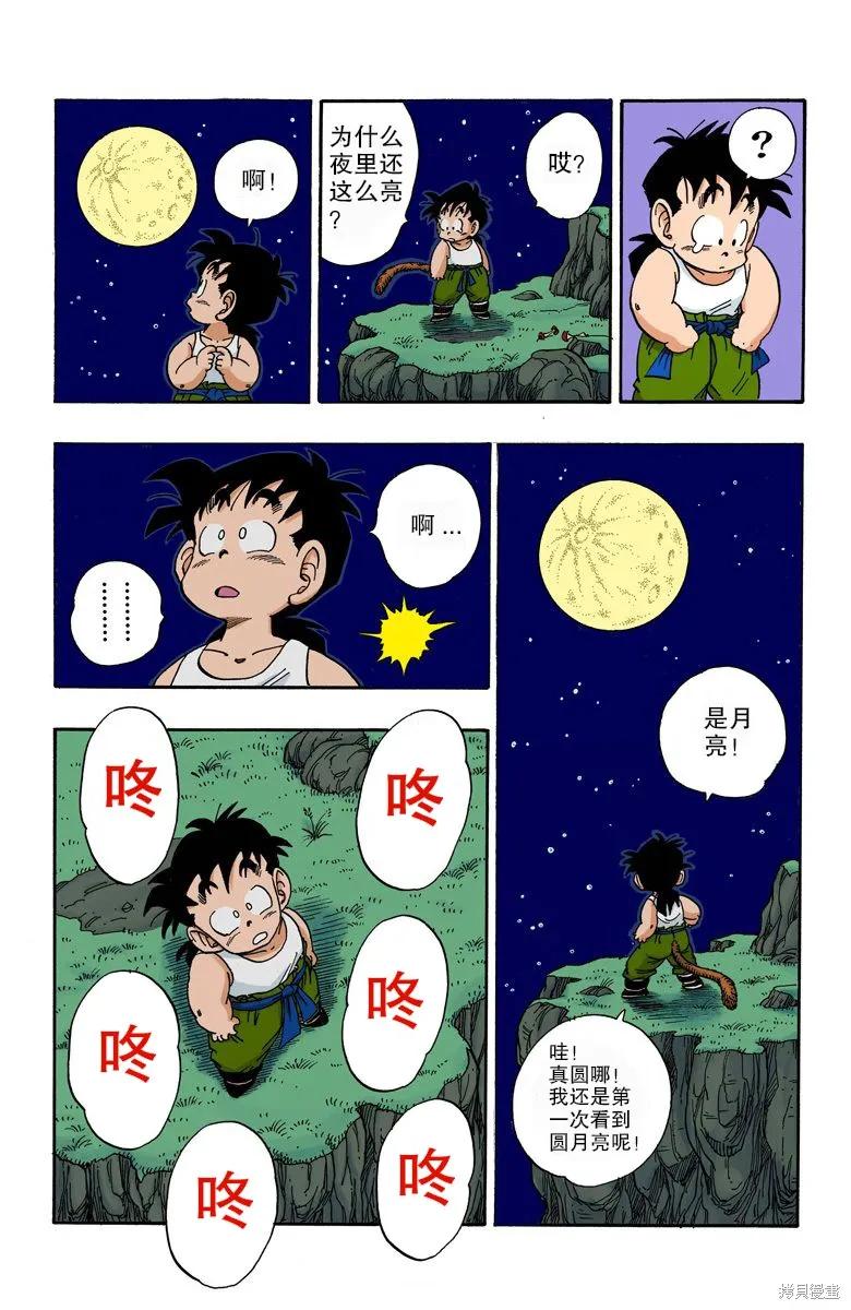 七龙珠 全彩版 18卷 第23页