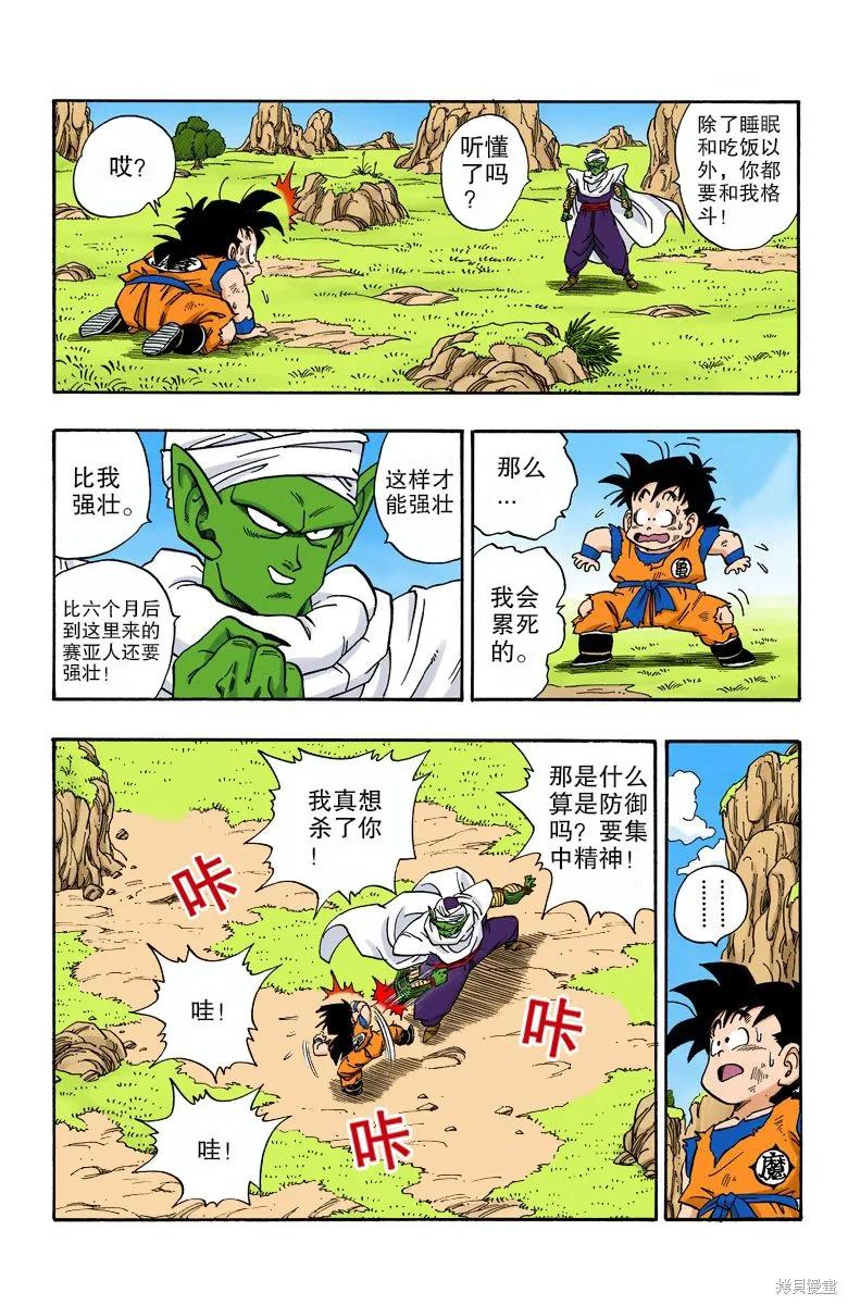 七龙珠 全彩版 18卷 第54页