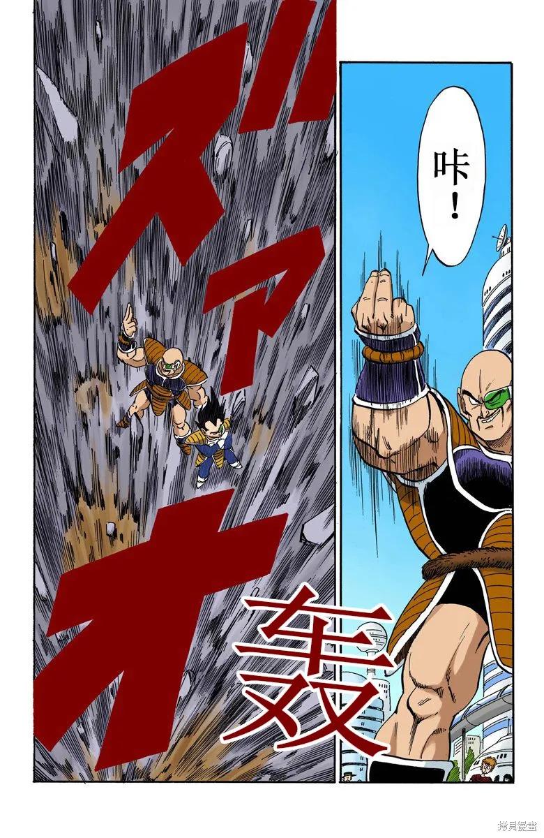 七龙珠 全彩版 18卷 第100页