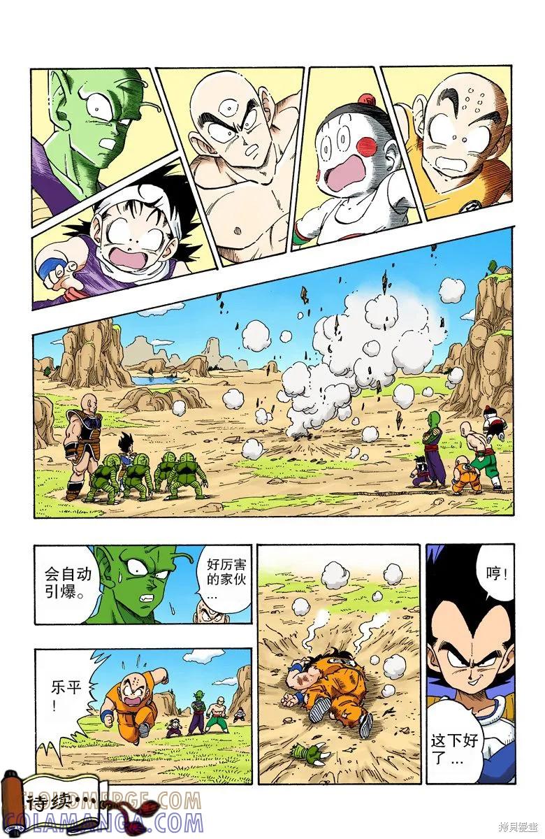 七龙珠 全彩版 18卷 第137页