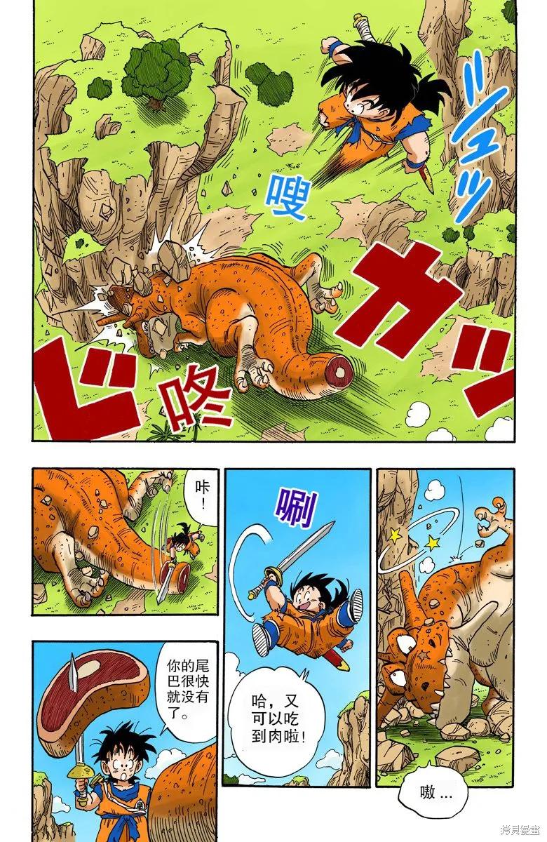 七龙珠 全彩版 18卷 第48页