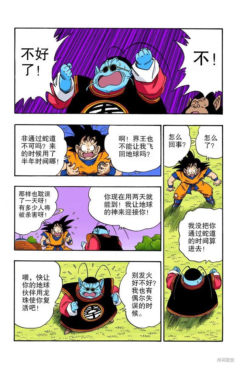 七龙珠 全彩版 18卷 第86页