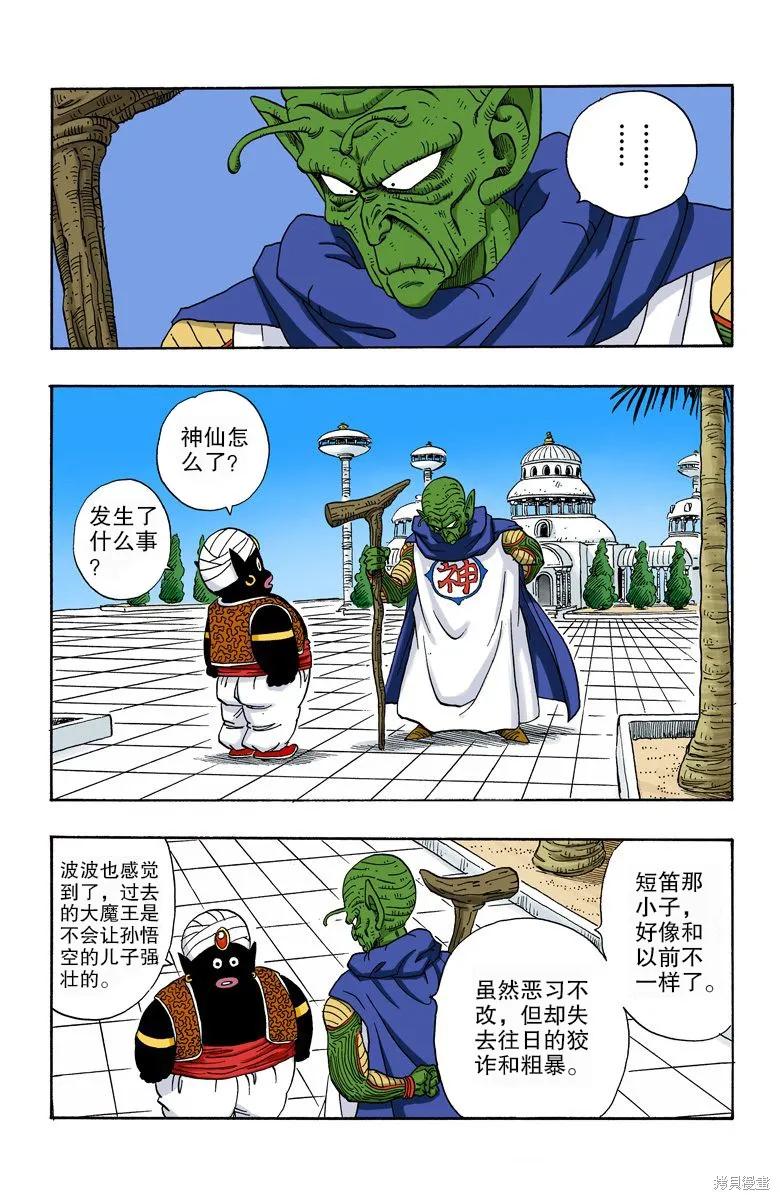 七龙珠 全彩版 18卷 第10页