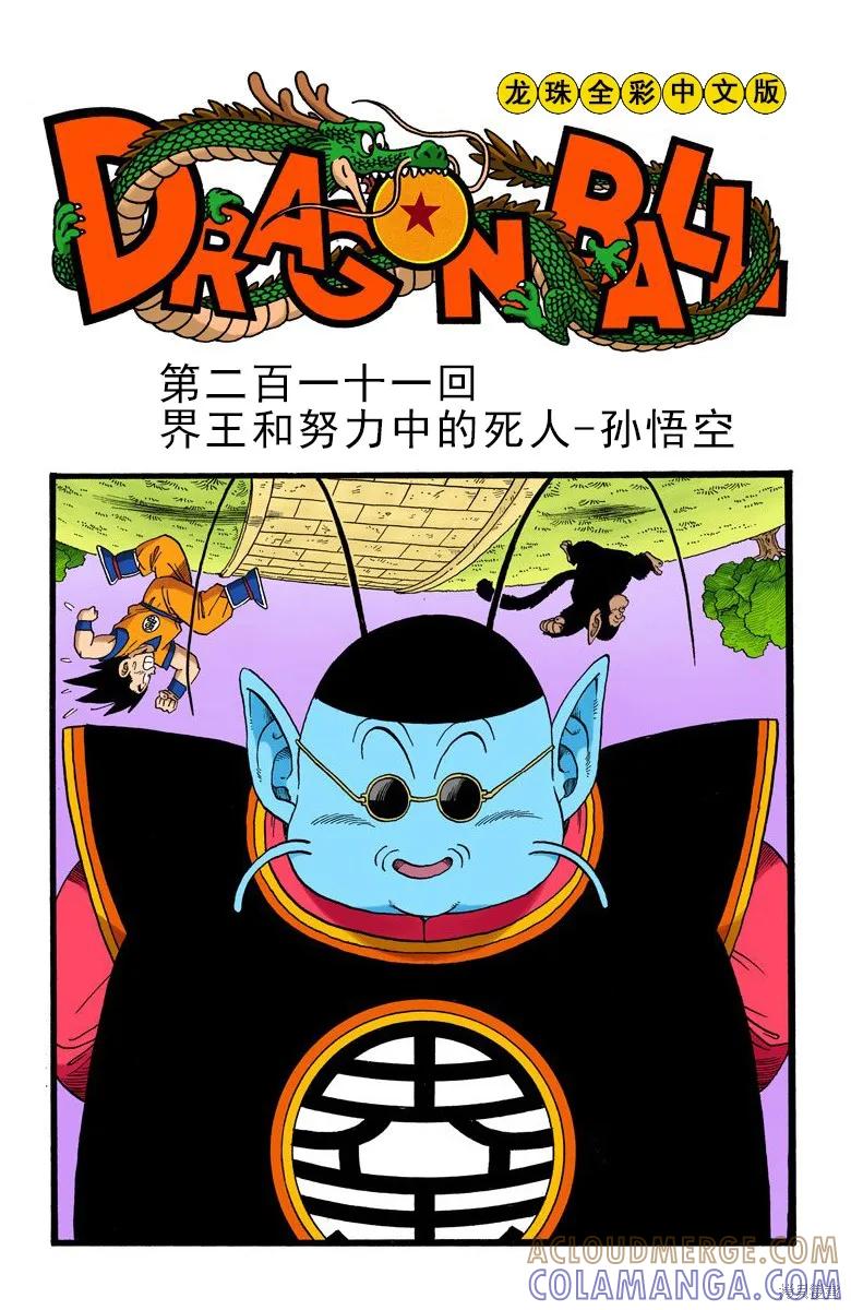 七龙珠 全彩版 18卷 第65页