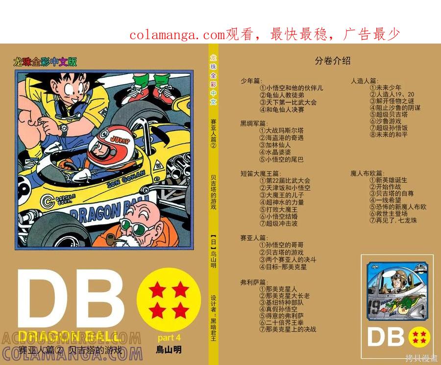 七龙珠 全彩版 18卷 第1页