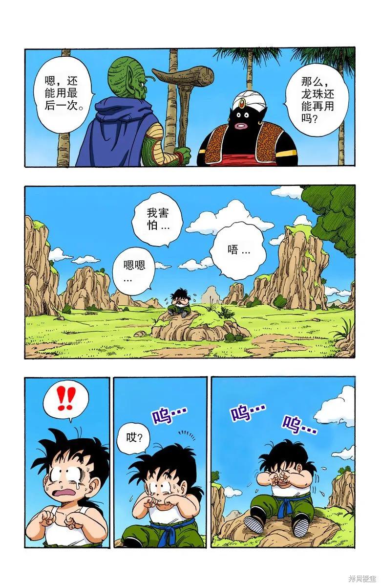 七龙珠 全彩版 18卷 第12页