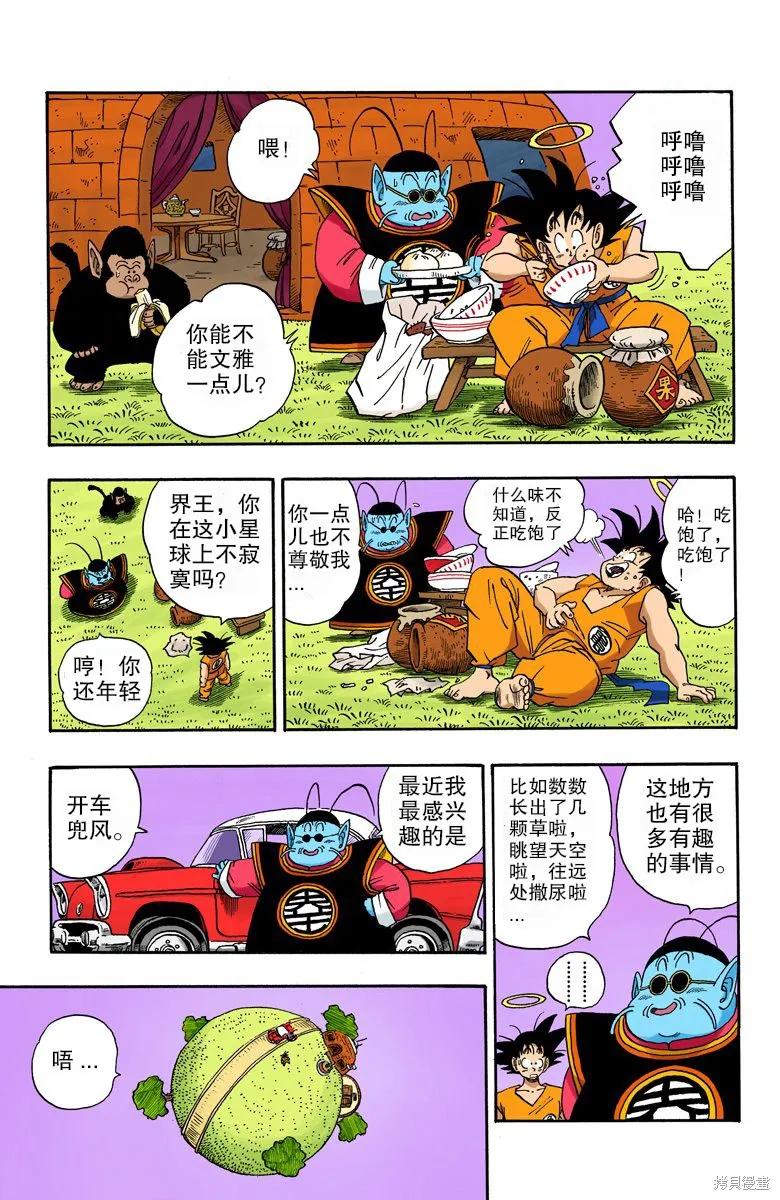 七龙珠 全彩版 18卷 第71页