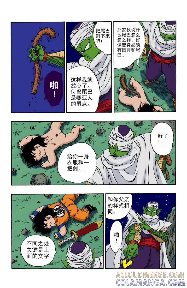 七龙珠 全彩版 18卷 第33页