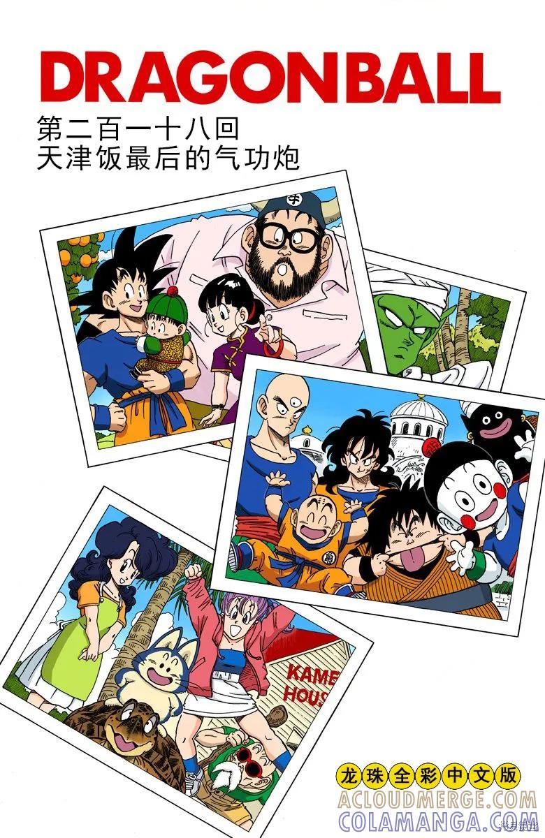 七龙珠 全彩版 18卷 第169页