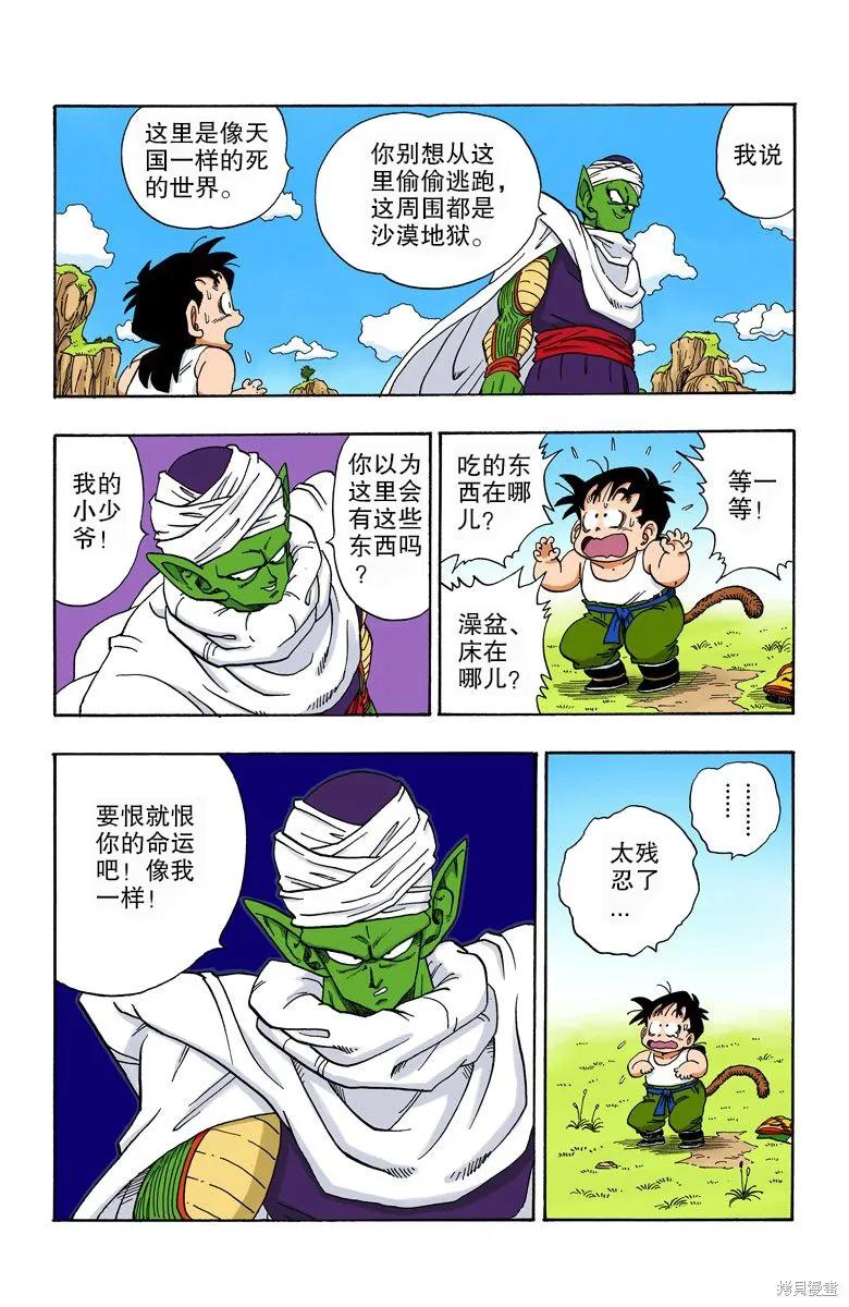 七龙珠 全彩版 18卷 第8页