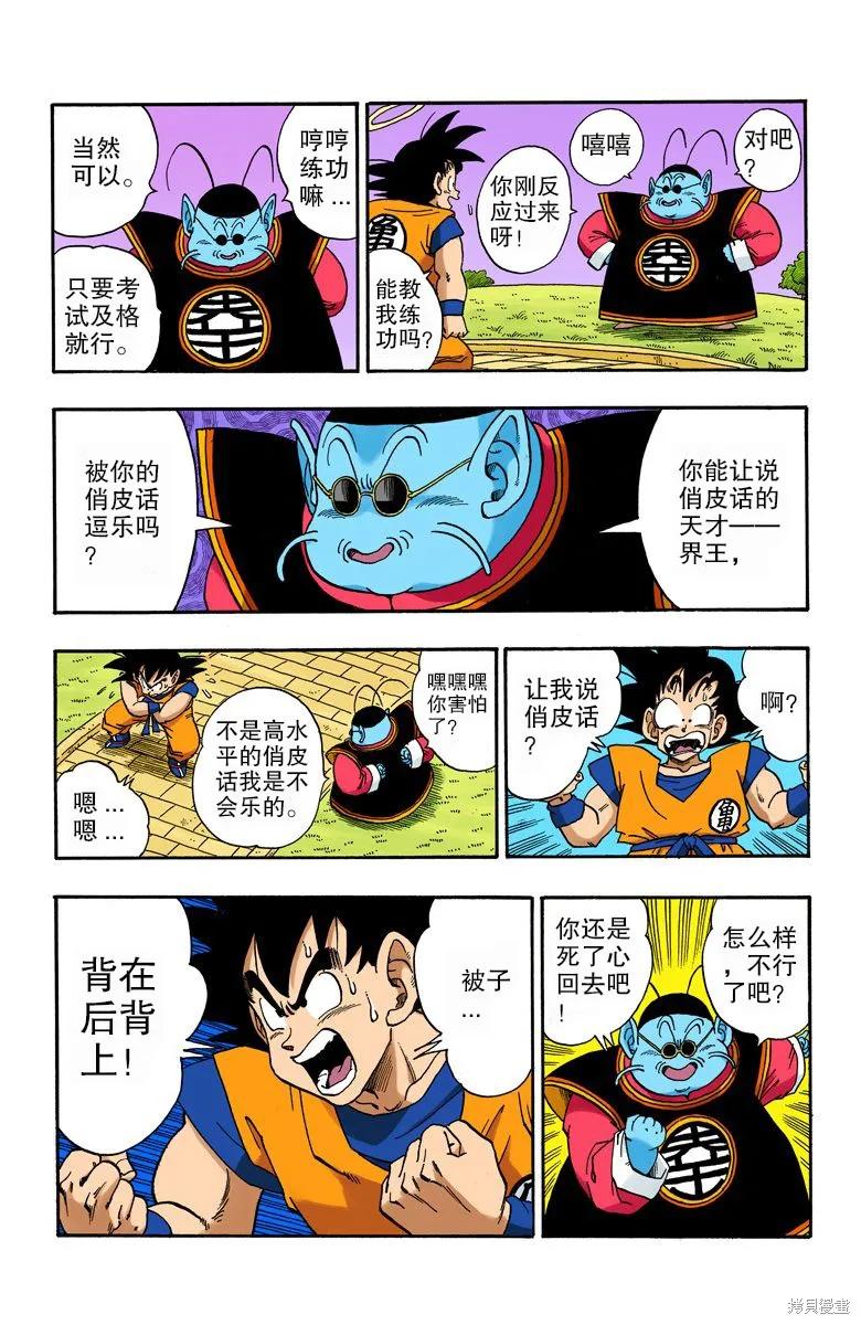 七龙珠 全彩版 18卷 第62页