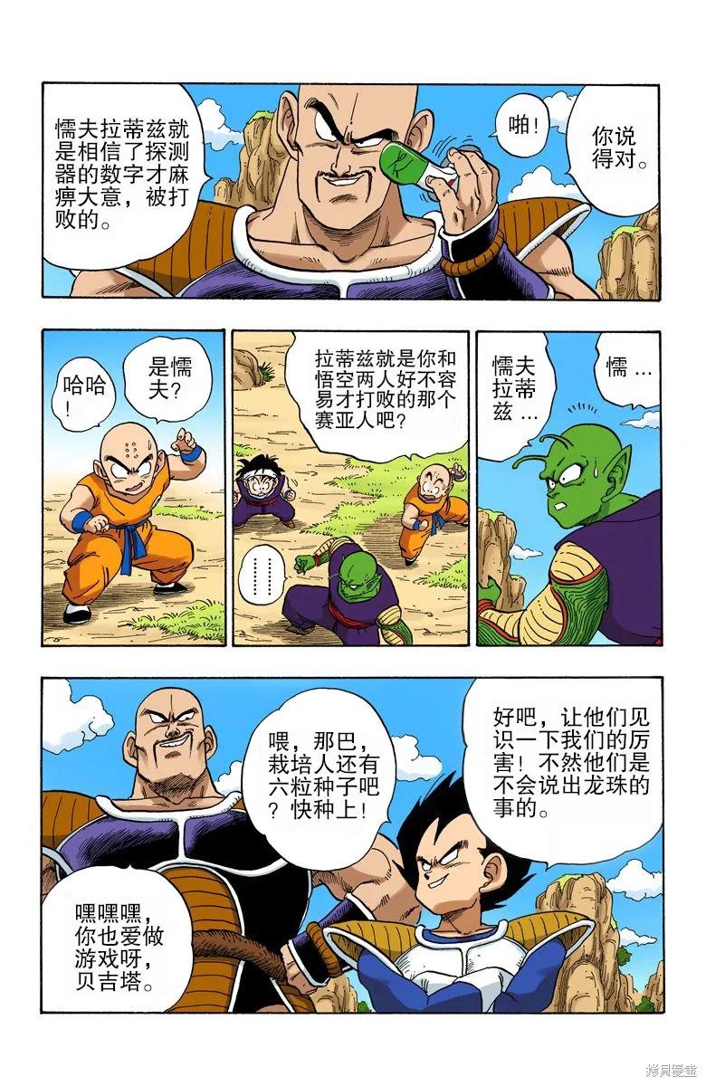 七龙珠 全彩版 18卷 第115页