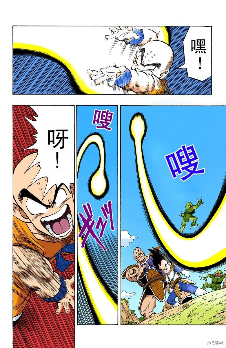 七龙珠 全彩版 18卷 第143页