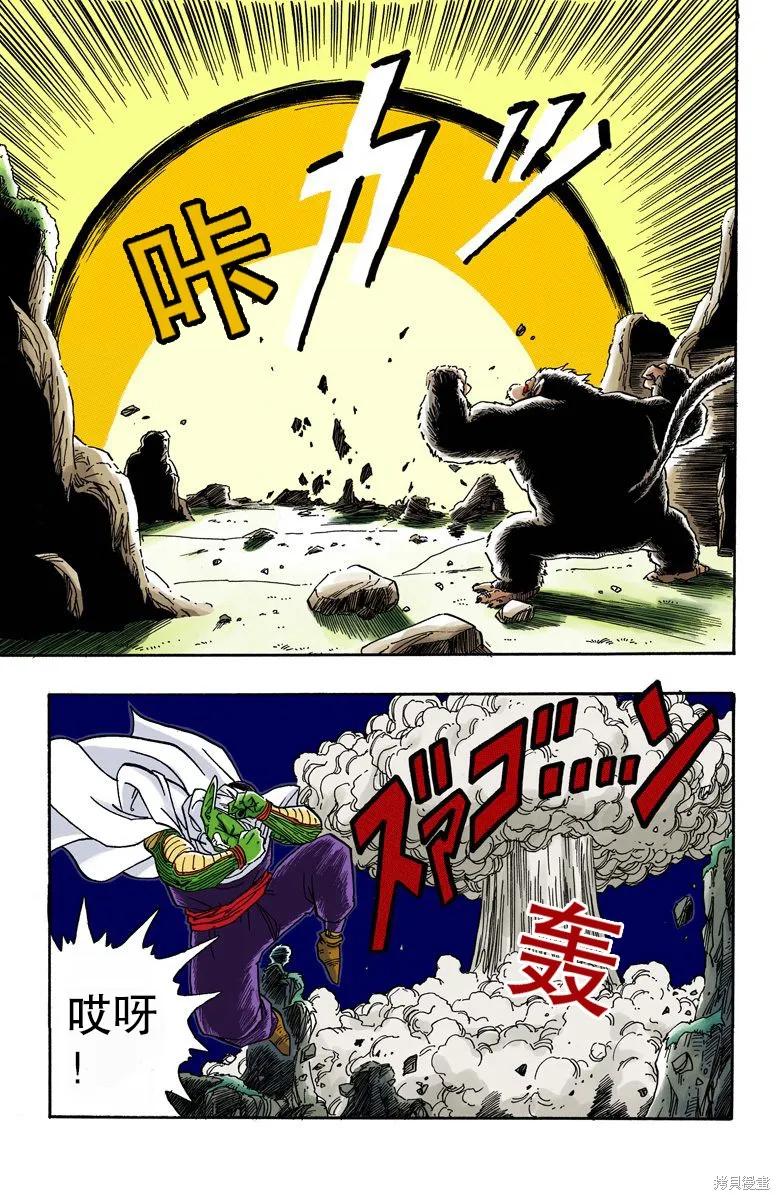 七龙珠 全彩版 18卷 第28页