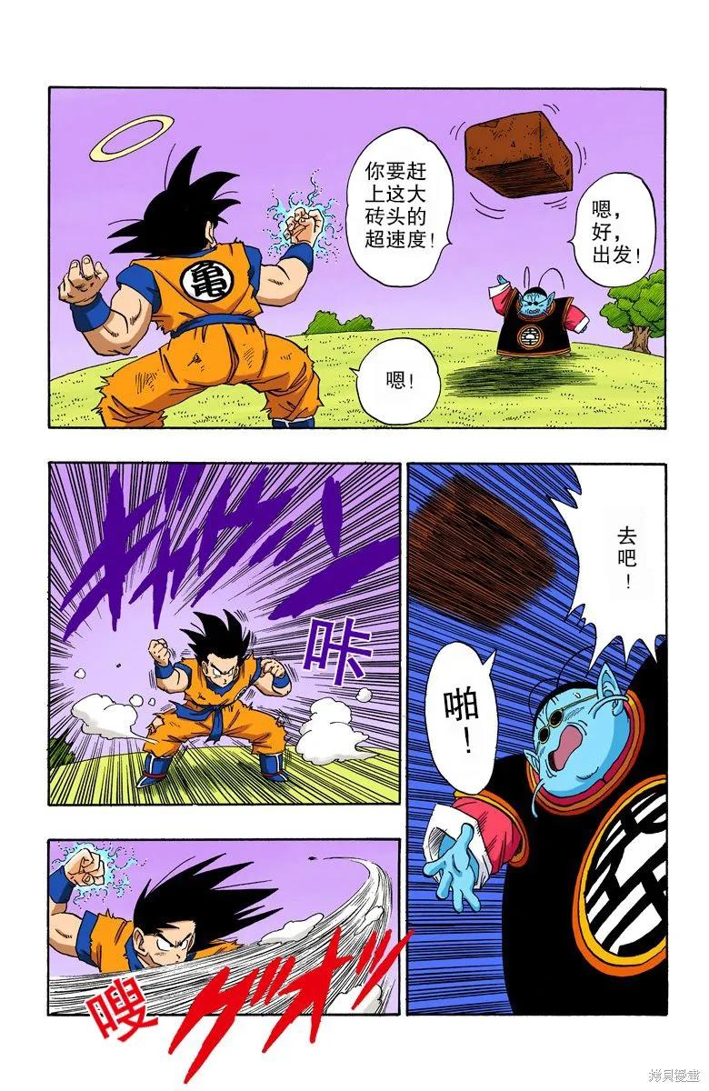 七龙珠 全彩版 18卷 第82页