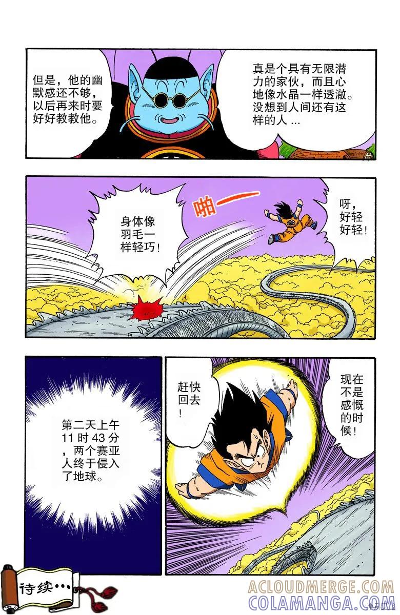 七龙珠 全彩版 18卷 第93页