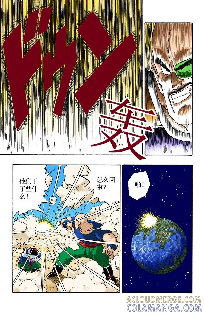 七龙珠 全彩版 18卷 第101页