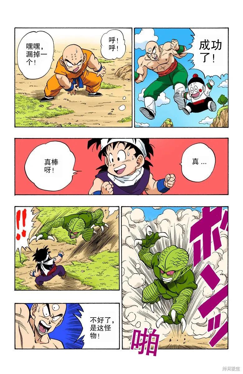 七龙珠 全彩版 18卷 第147页