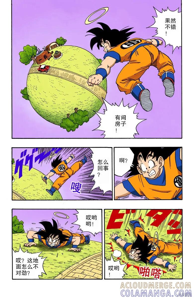 七龙珠 全彩版 18卷 第57页