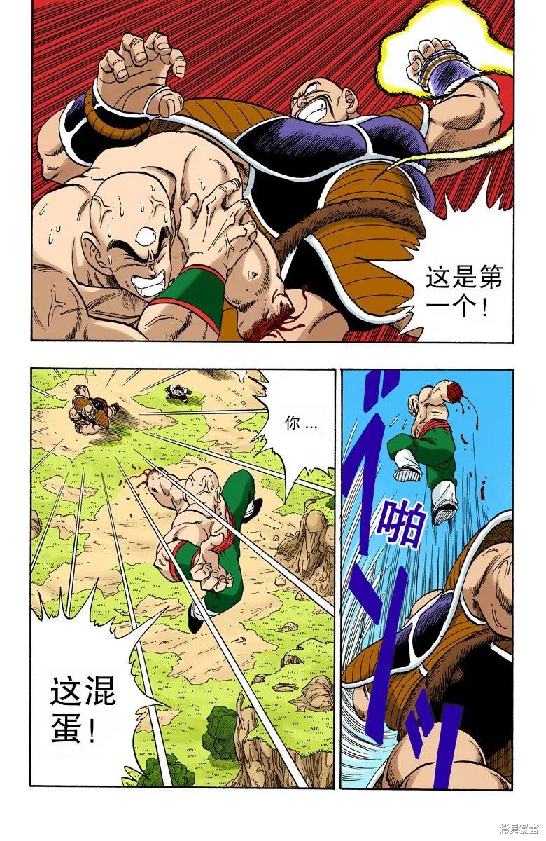 七龙珠 全彩版 18卷 第160页