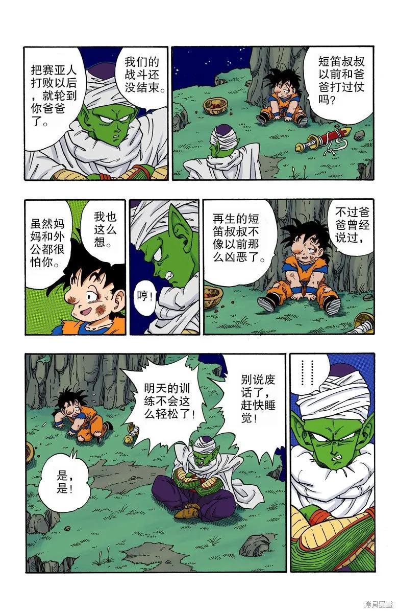 七龙珠 全彩版 18卷 第74页
