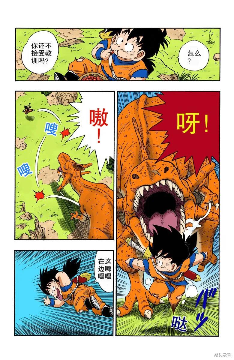 七龙珠 全彩版 18卷 第47页