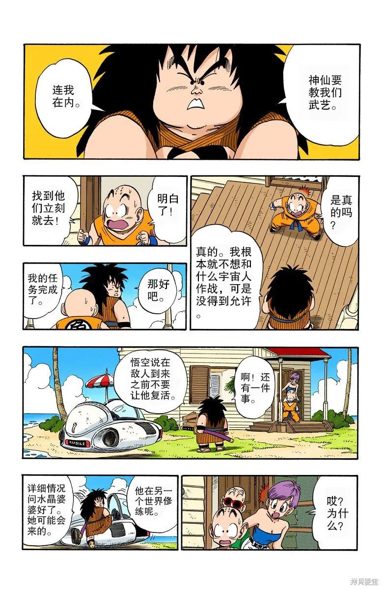 七龙珠 全彩版 18卷 第42页