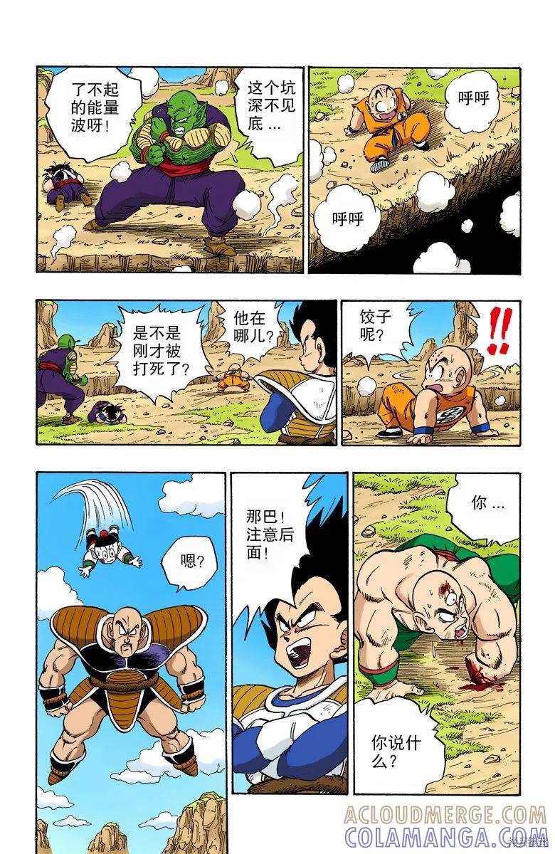 七龙珠 全彩版 18卷 第165页