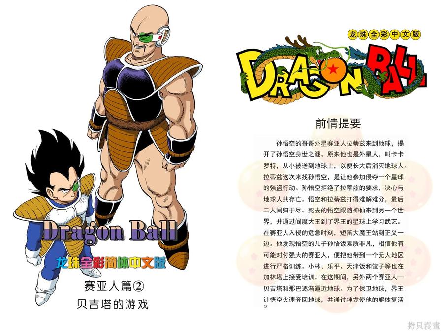 七龙珠 全彩版 18卷 第2页