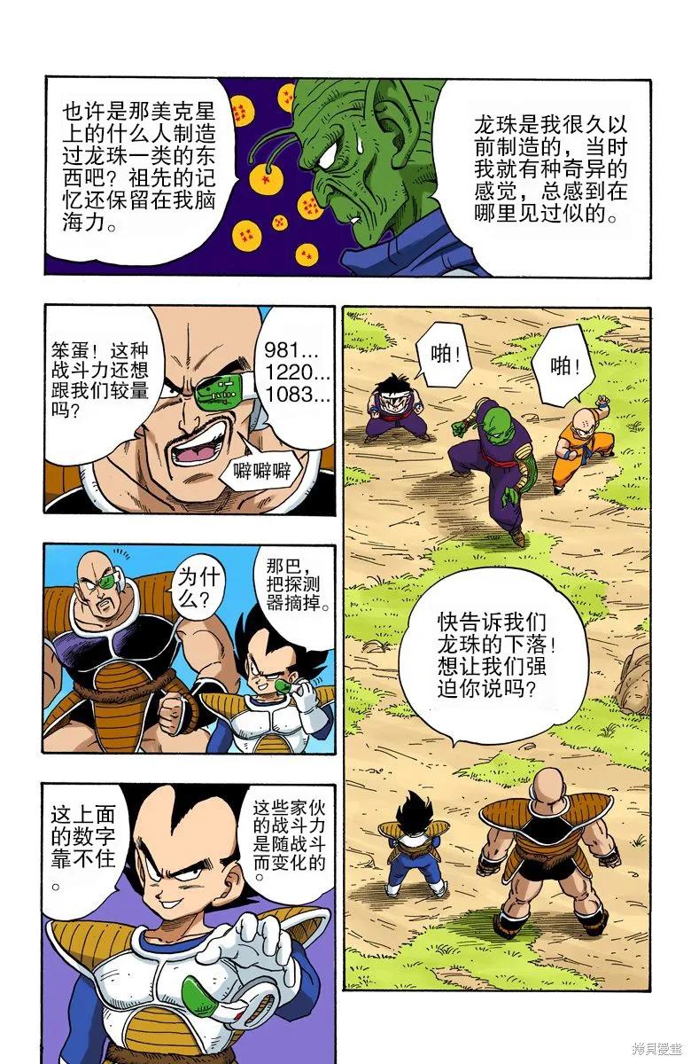 七龙珠 全彩版 18卷 第114页