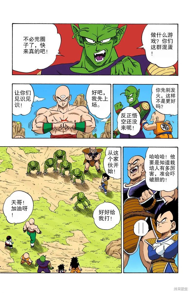 七龙珠 全彩版 18卷 第120页