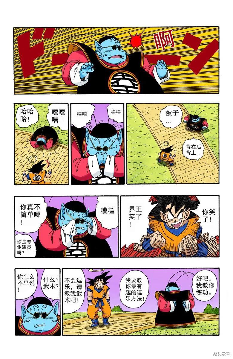 七龙珠 全彩版 18卷 第63页