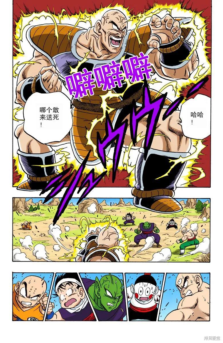 七龙珠 全彩版 18卷 第156页